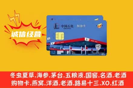 海南保亭县回收加油卡