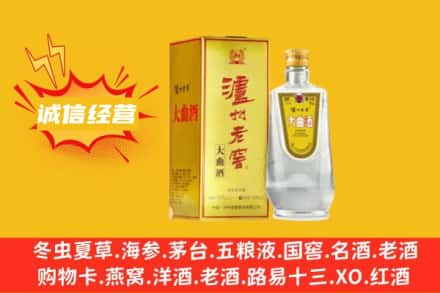 海南保亭县回收泸州老窖
