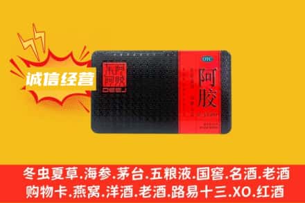 海南保亭县回收阿胶