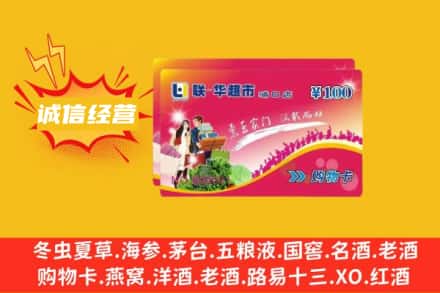 海南保亭县回收商超卡