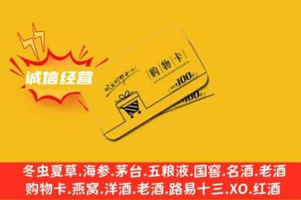海南保亭县回收购物卡