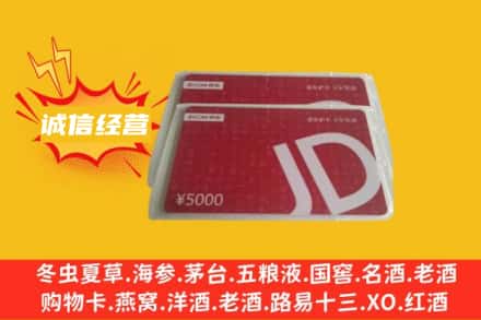 海南保亭县回收京东卡